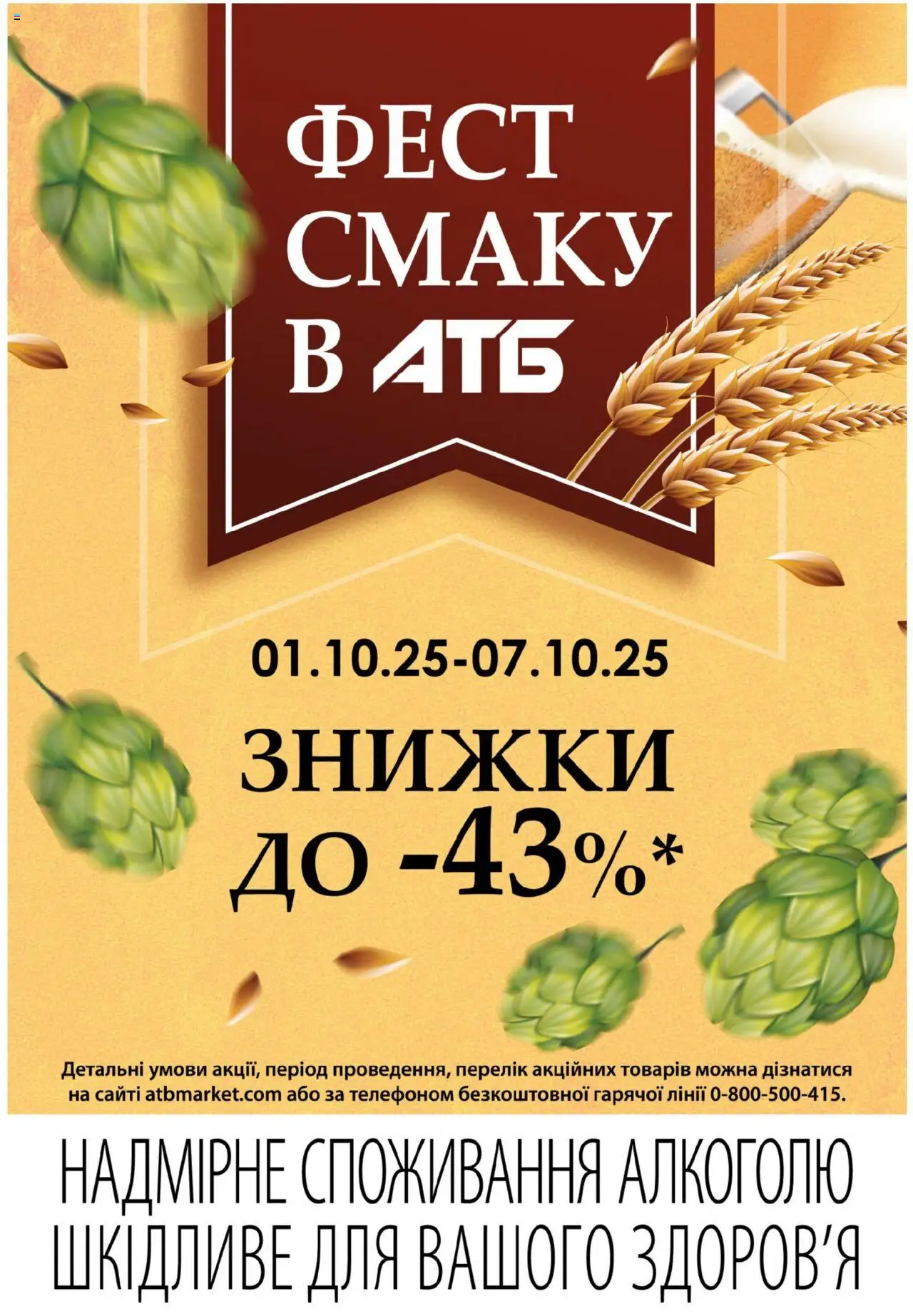 АТБ каталог (01.10.2025 - 07.10.2025) - сторінка 1