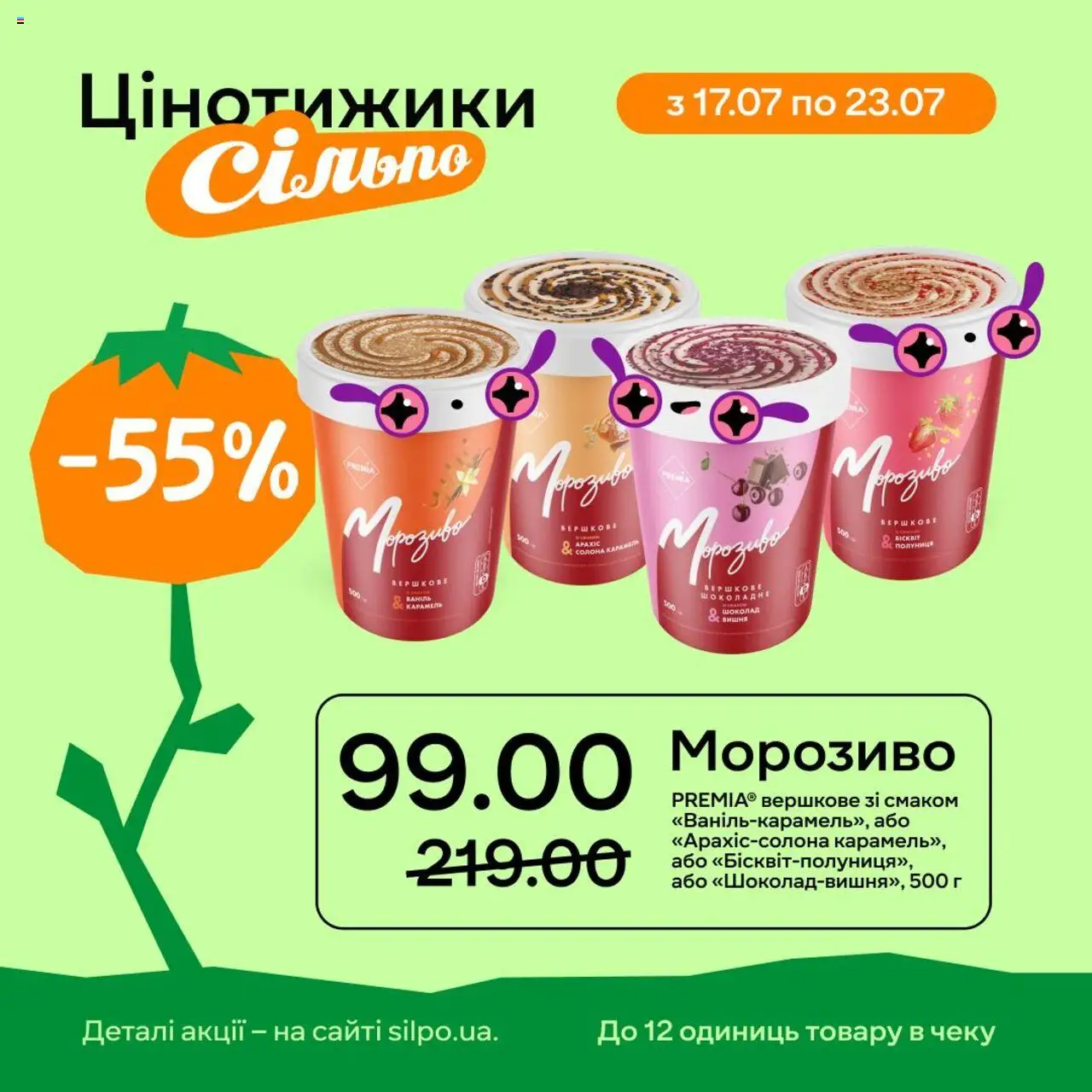 Сільпо каталог (17.07.2025 - 23.07.2025) - сторінка 1