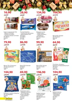 Попередній перегляд каталогу Поточний каталог з магазину Мегамаркет дійсний від 02.12.2025 | Strana: 8
