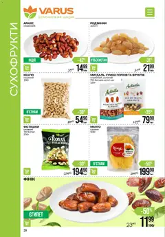 Попередній перегляд каталогу Поточний каталог з магазину VARUS дійсний від 13.11.2025 | Strana: 28