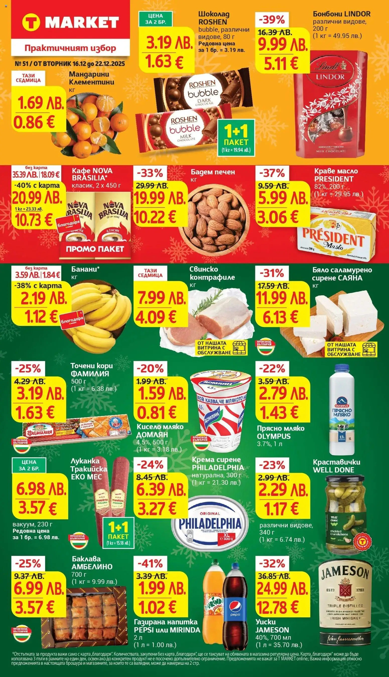 {LeafletName} на магазин {shop} и офертите му валидни от {StartDate} - Номер на страницата {pageNumber}