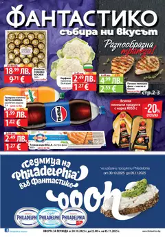 Преглед на Седмична брошура 44 от магазин Фантастико - Офертата е валидна от 30.10.2025