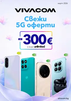 Преглед на VIVACOM брошура от магазин VIVACOM - Офертата е валидна от 02.03.2026