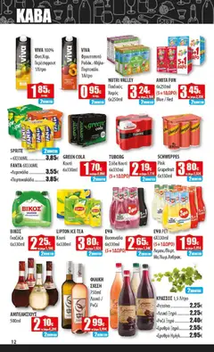 Preview of leaflet Φυλλάδιο from shop Ελληνικά market valid from 03/11/2025 | Σελίδα: 12