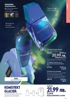 Преглед на Black Friday от магазин Oriflame - Офертата е валидна от 19.11.2025 | Cтраница: 47