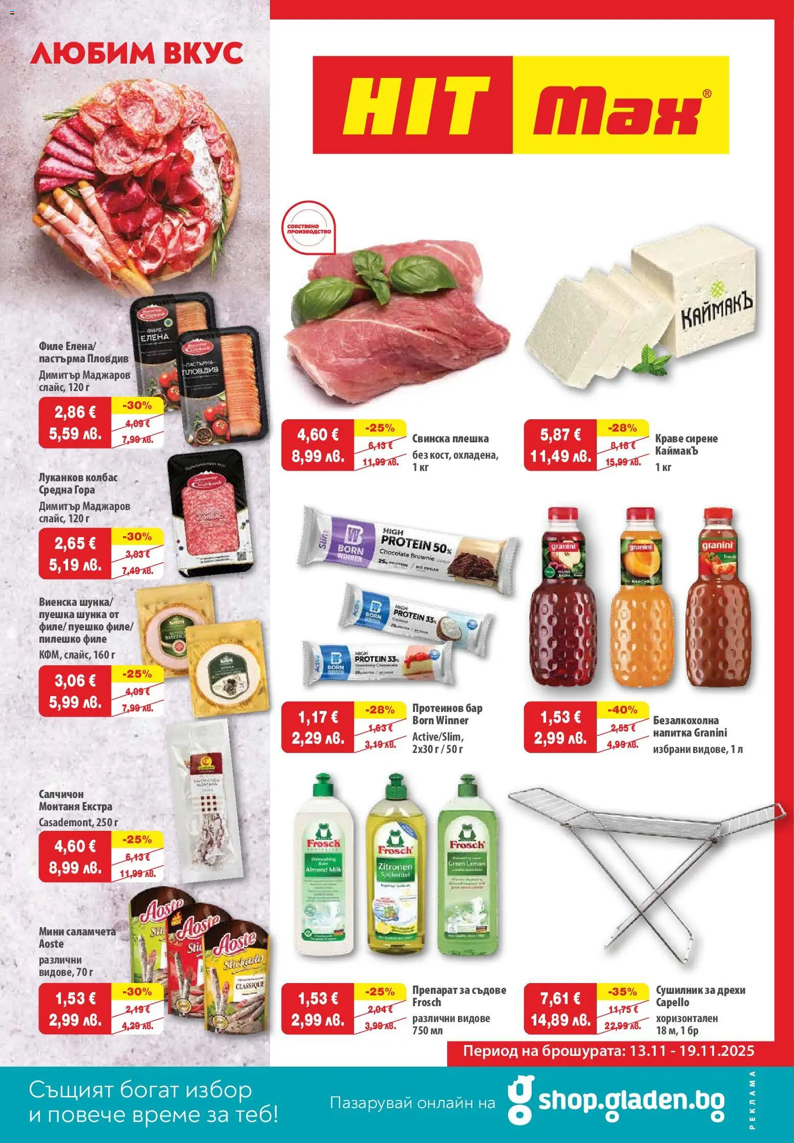 Преглед на Брошура от магазин HIT Max - Офертата е валидна от 13.11.2025