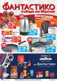 Преглед на Седмична брошура 40 от магазин Фантастико - Офертата е валидна от 02.10.2025