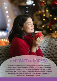 Преглед на Брошура от магазин Be Fit - Офертата е валидна от 01.12.2025 | Cтраница: 8