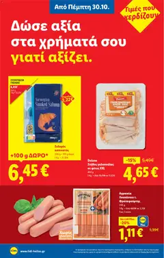 Preview of leaflet Φυλλάδιο - Food & Nonfood from shop Lidl valid from 30/10/2025 | Σελίδα: 6
