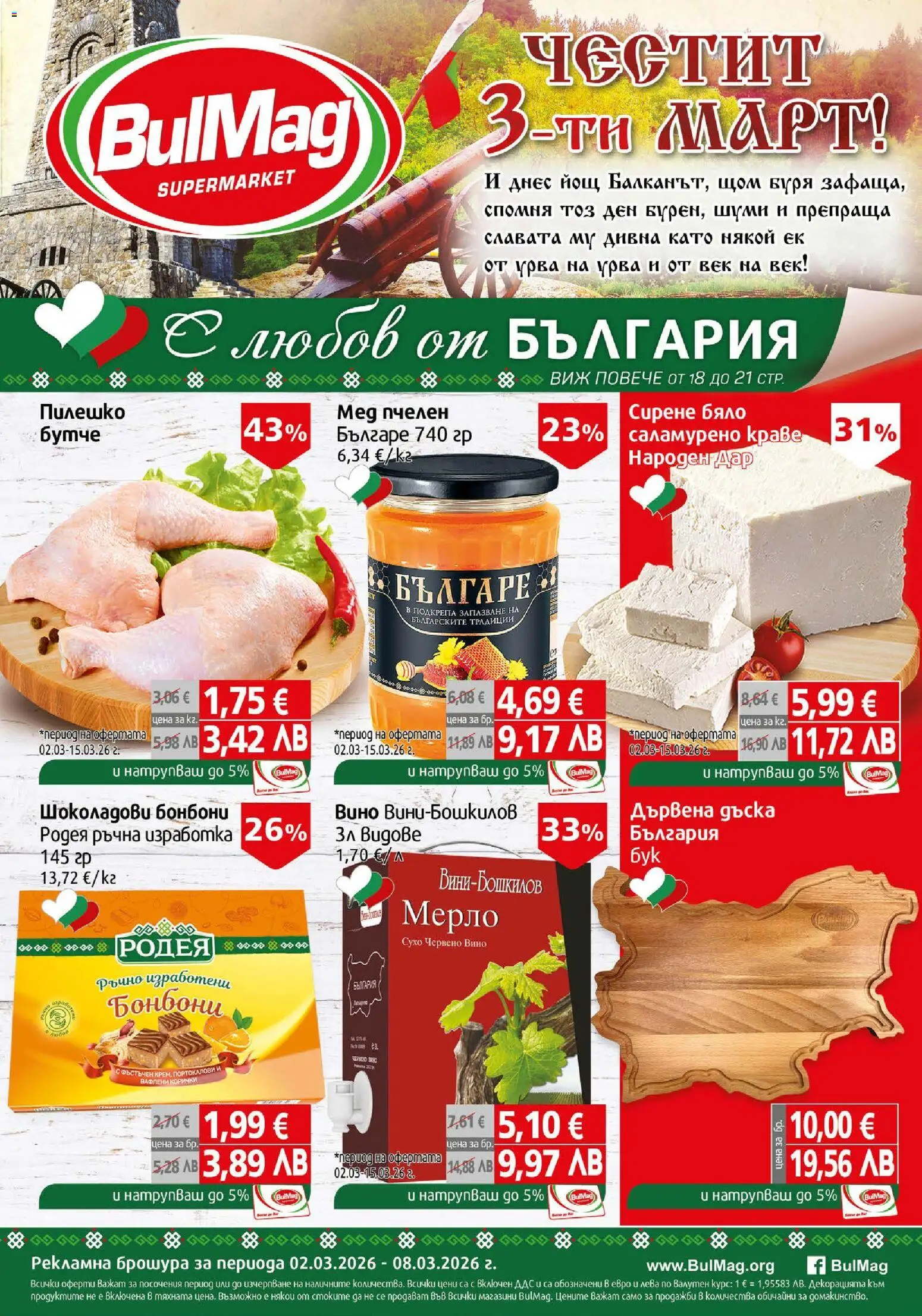 Преглед на BulMag брошура от магазин BulMag - Офертата е валидна от 02.03.2026
