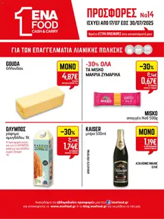 Preview of leaflet Φυλλάδιο from shop ENA Cash & Carry valid from 17/07/2025