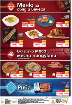 Преглед на Седмична брошура 46 от магазин CBA - Офертата е валидна от 13.11.2025 | Cтраница : 5