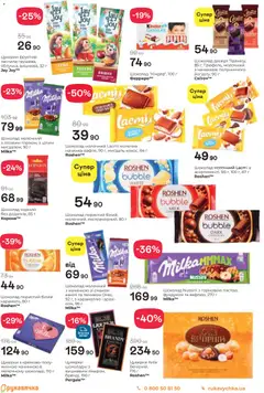 Попередній перегляд каталогу Поточний каталог з магазину Рукавичка дійсний від 30.10.2025 | Strana: 16