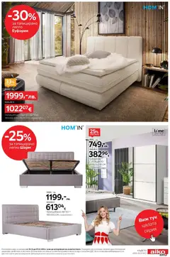 Преглед на Брошура от магазин Aiko XXXL - Офертата е валидна от 24.11.2025 | Cтраница: 13