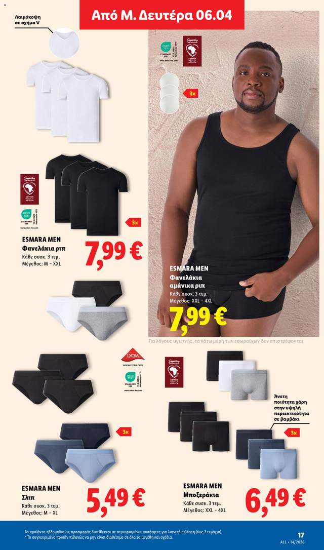 Νέο φυλλάδιο Lidl από τις 02/04