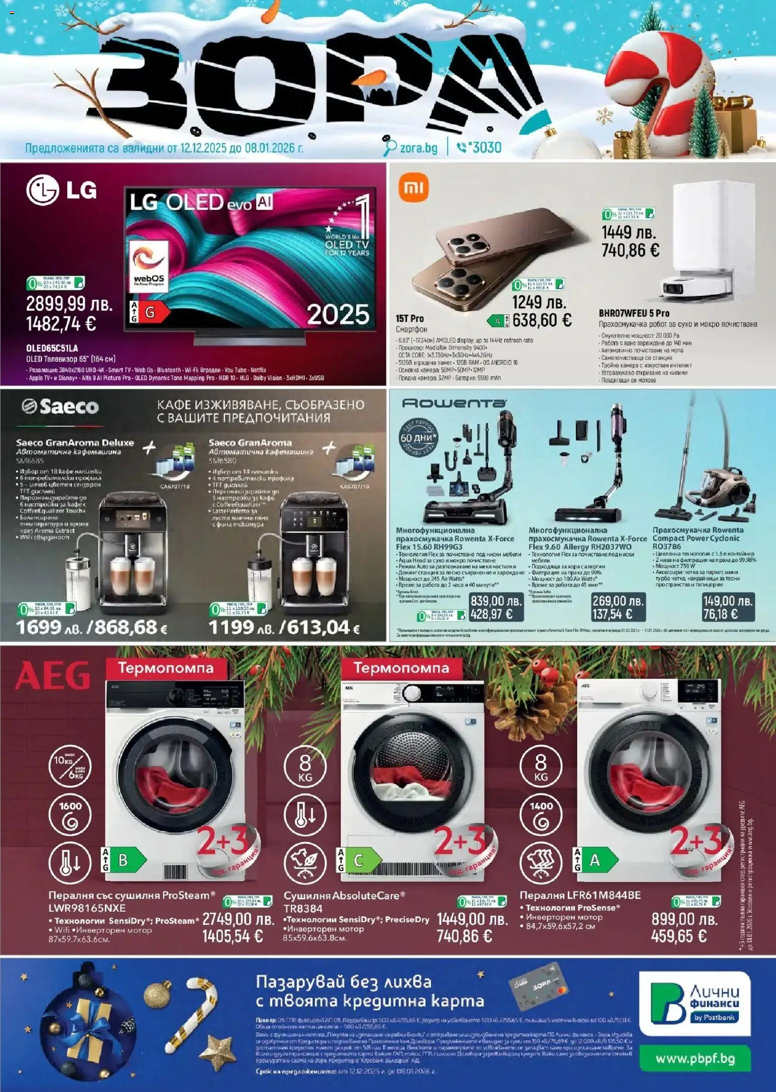 Преглед на Брошура от магазин Зора - Офертата е валидна от 12.12.2025