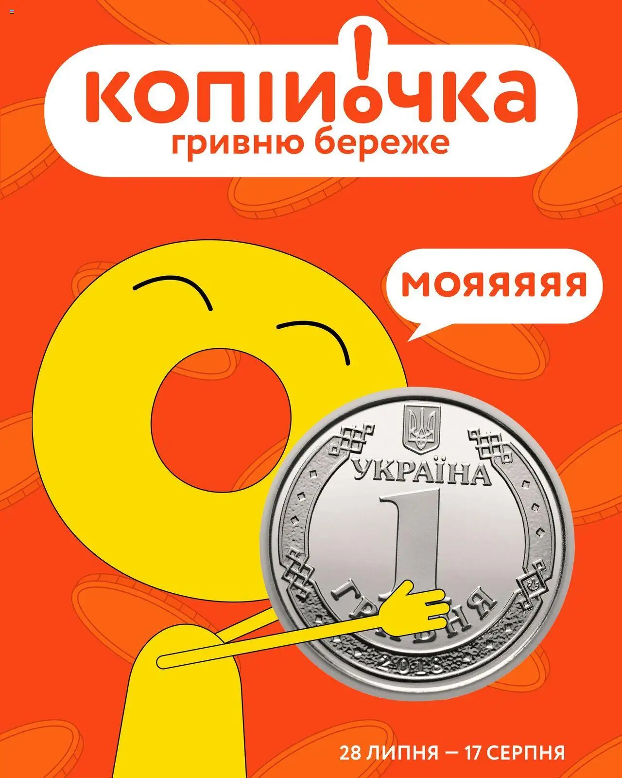 Копійочка каталог (28.07.2025 - 17.08.2025) - сторінка 1