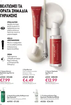 Preview of leaflet Kατάλογος 16/2025 from shop Oriflame valid from 19/11/2025 | Σελίδα: 110