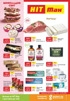 Преглед на HIT Max брошура от магазин HIT Max - Офертата е валидна от 16.04.2026