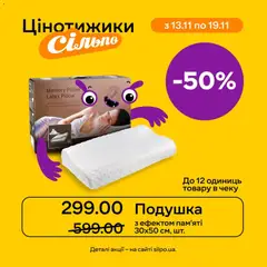Попередній перегляд каталогу Поточний каталог з магазину Сільпо дійсний від 13.11.2025 | Strana: 2