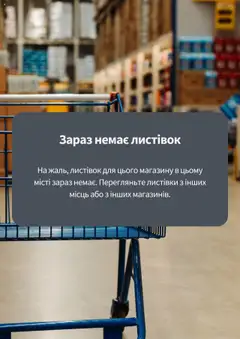 Попередній перегляд каталогу Поточний каталог з магазину Копійочка дійсний від 01.12.2025