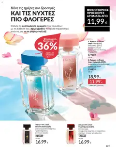 Preview of leaflet Καμπάνια 10/2025 from shop Avon valid from 01/10/2025 | Σελίδα: 109