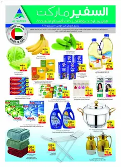 Preview of the catalogue Offers of store Safeermarket valid from 4 Dec, 2025 | Sayfa: 20