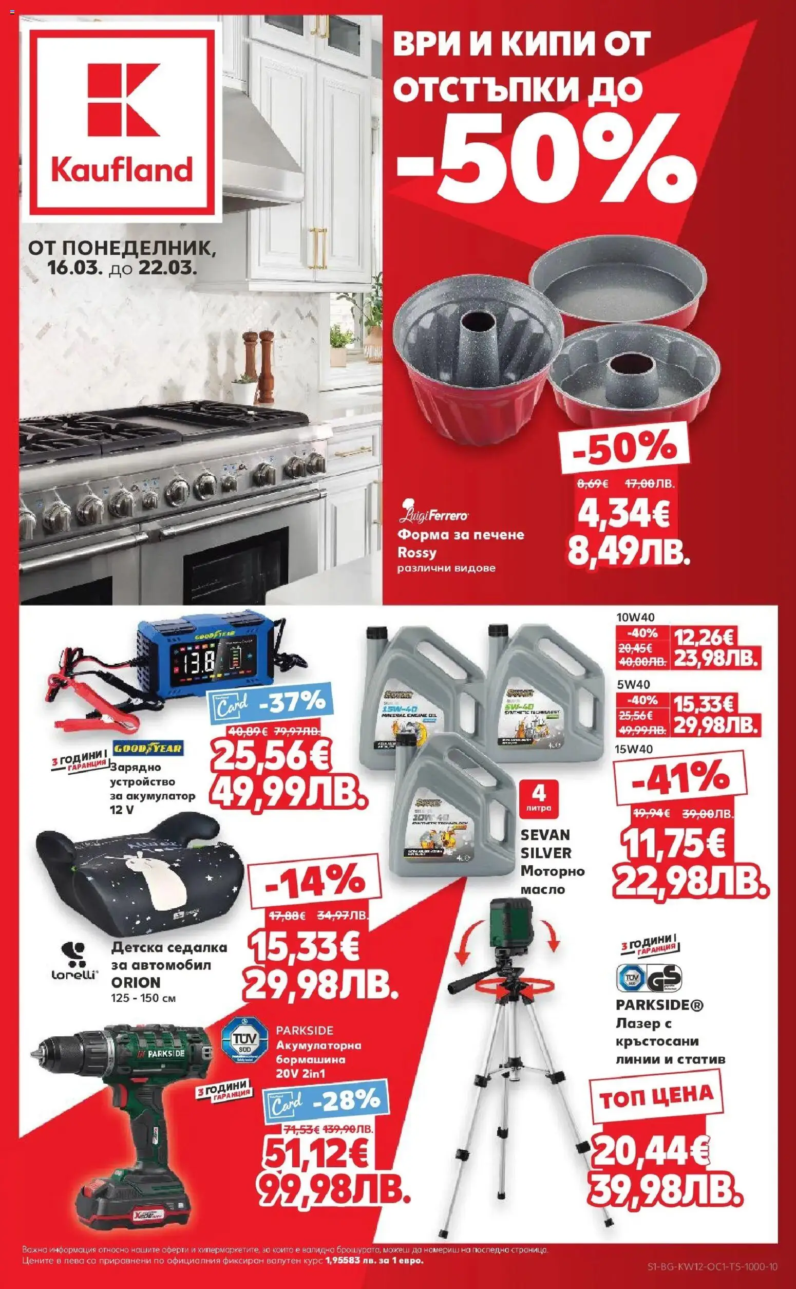 {LeafletName} на магазин {shop} и офертите му валидни от {StartDate} - Номер на страницата {pageNumber}