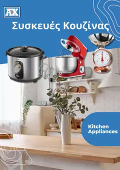 Προεπισκόπηση φυλλαδίου Κατάλογος από το κατάστημα Andreas Charalambous σε ισχύ από 16/10/2025