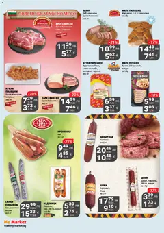 Преглед на Брошура от магазин My Market - Офертата е валидна от 27.11.2025 | Cтраница: 7