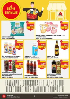 Попередній перегляд каталогу Поточний каталог з магазину Ашан дійсний від 29.10.2025 | Strana: 3