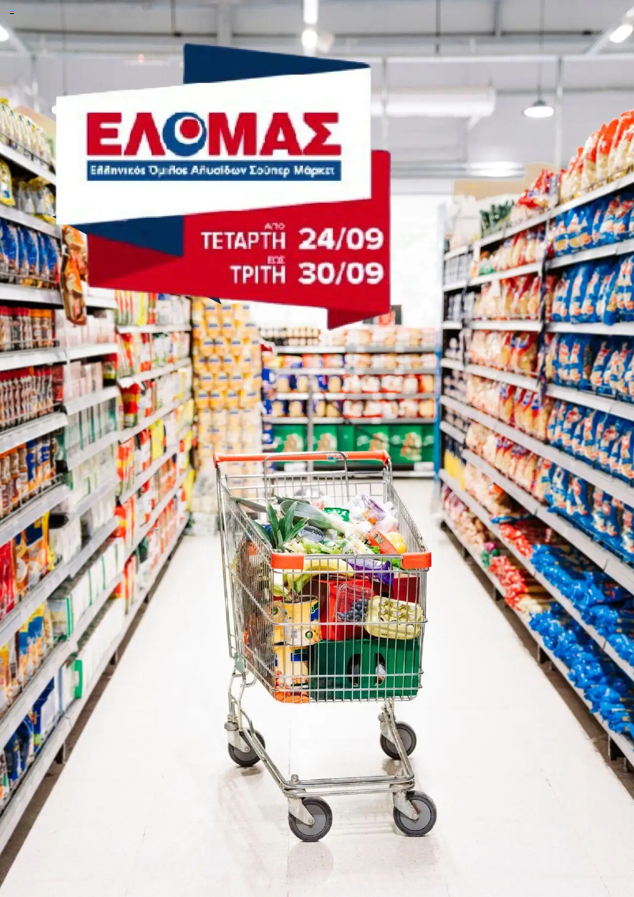 ΕΛΟΜΑΣ - Φυλλάδιο valid from 24/09/2025 to 30/09/2025 page number 1