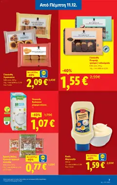 Preview of leaflet Φυλλάδιο - Food & Nonfood from shop Lidl valid from 11/12/2025 | Σελίδα: 7