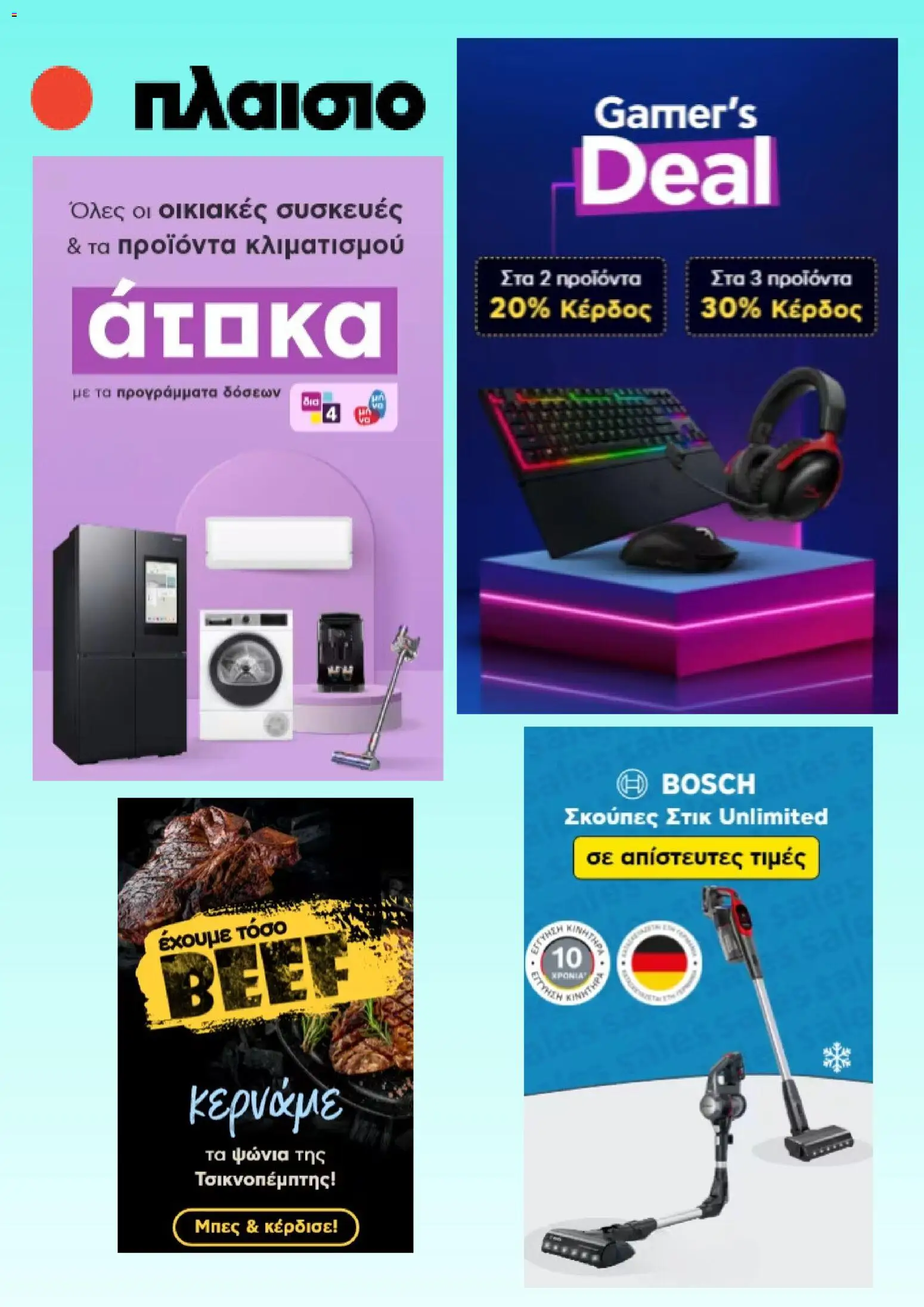 Preview of leaflet Προσφορές from shop Πλαισιο valid from 02/02/2026