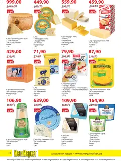 Попередній перегляд каталогу Поточний каталог з магазину Мегамаркет дійсний від 04.11.2025 | Strana: 4