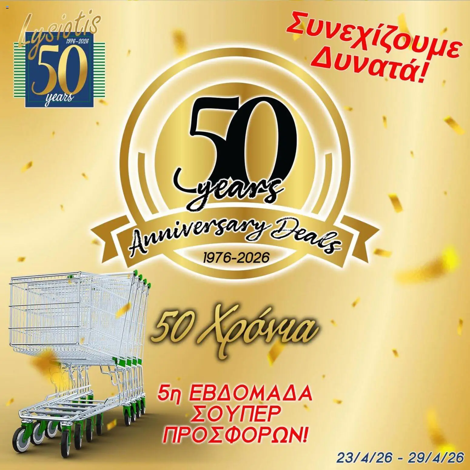 Προεπισκόπηση φυλλαδίου Lysiotis φυλλαδιο από το κατάστημα Lysiotis σε ισχύ από 23/04/2026