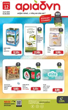 Preview of leaflet Φυλλάδιο Βορειου Ελλαδος from shop Αριάδνη valid from 14/07/2025