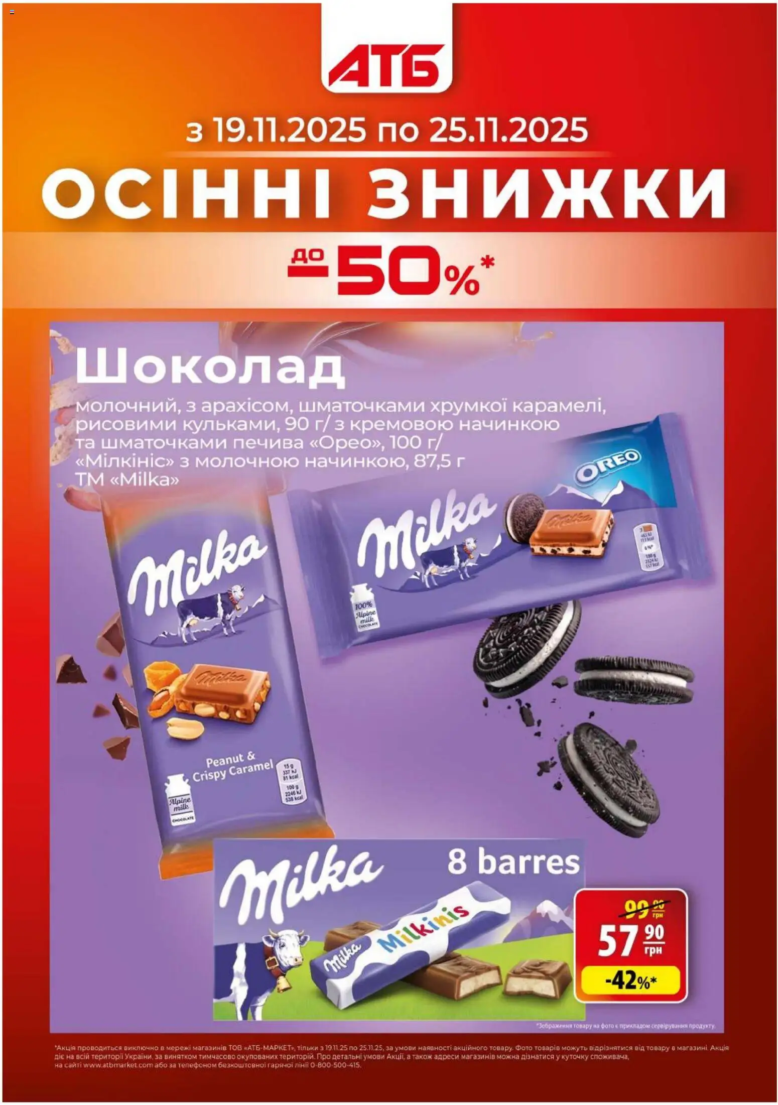 Попередній перегляд каталогу Чорна п'ятниця з магазину АТБ дійсний від 19.11.2025