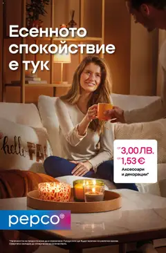Преглед на Брошура - Откриване Лом от магазин Pepco - Офертата е валидна от 15.09.2025
