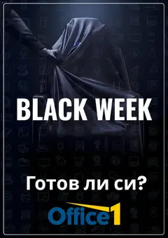 Преглед на Black Friday обявление от магазин Office 1 - Офертата е валидна от 11.11.2025