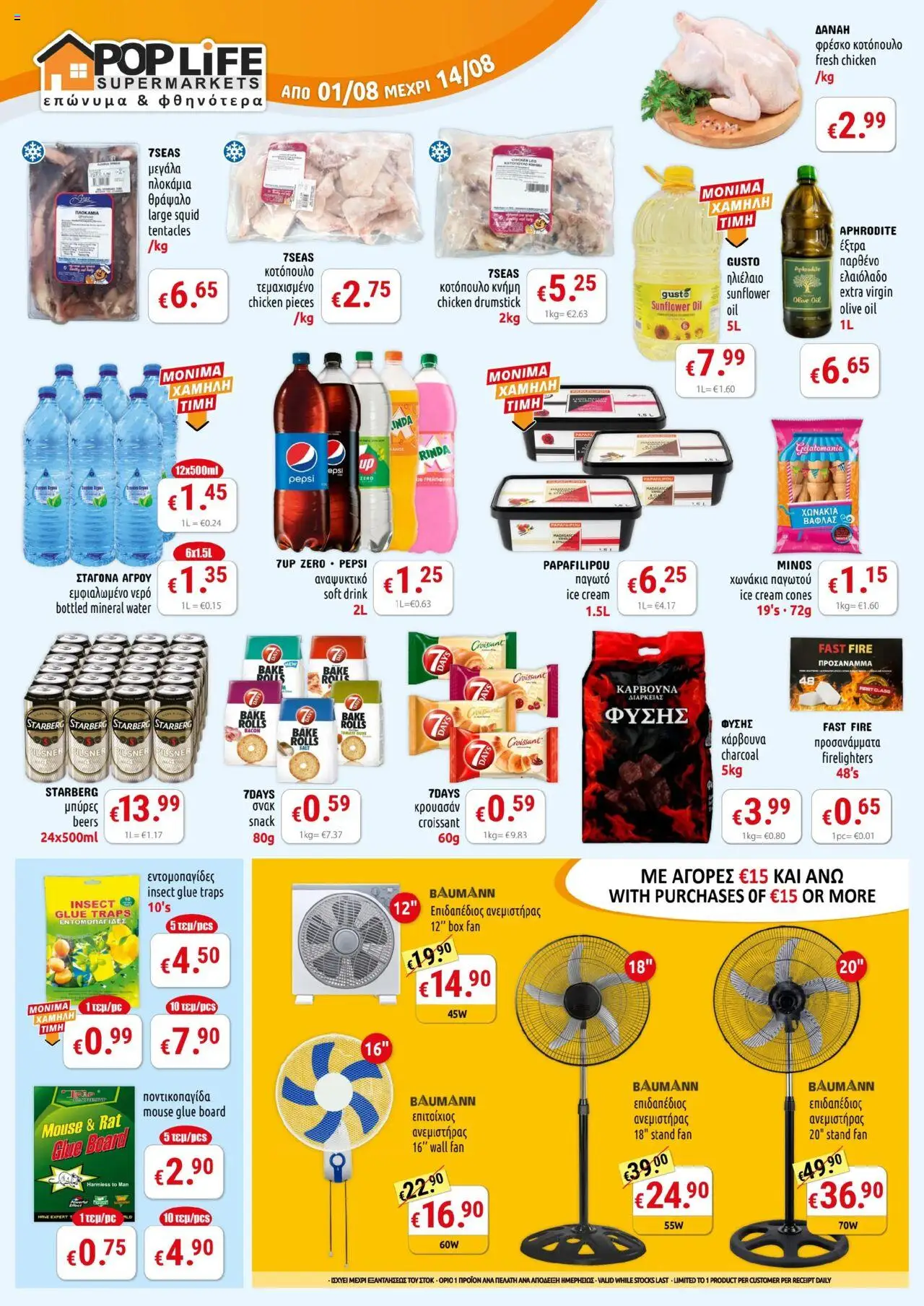 PopLife Φυλλάδιο (από 01/08/2025) - τρέχουσες προσφορές σε ισχύ από 01/08/2025 αριθμός σελίδας 1