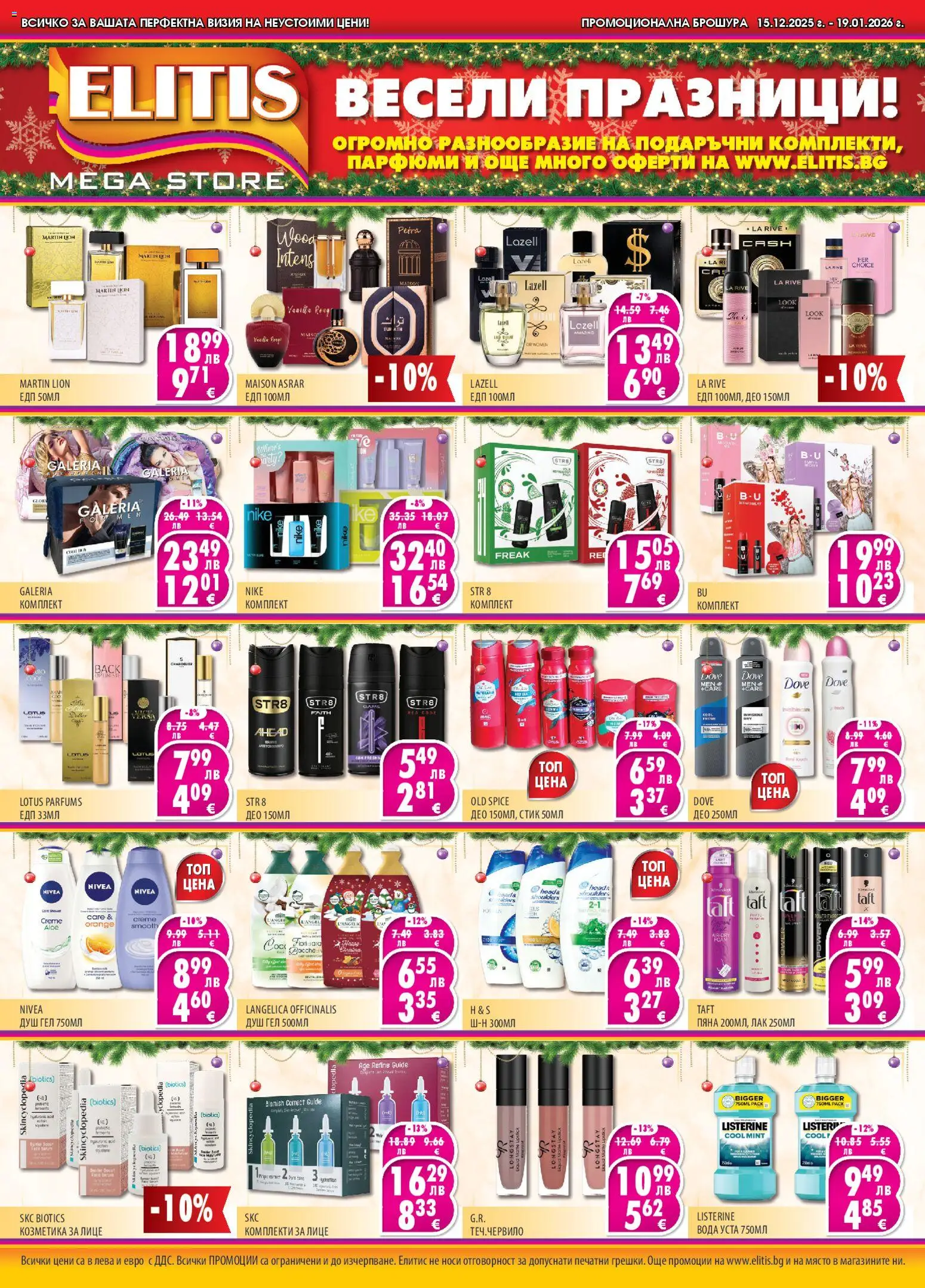 Преглед на Брошура от магазин Елитис - Офертата е валидна от 15.12.2025
