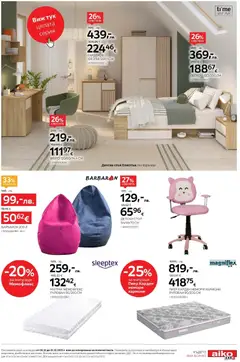 Преглед на Брошура от магазин Aiko XXXL - Офертата е валидна от 08.12.2025 | Cтраница: 15