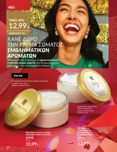 Preview of leaflet Καμπάνια 11/2025 from shop Avon valid from 01/11/2025 | Σελίδα: 106
