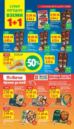 Преглед на Седмична брошура 44 от магазин T Market - Офертата е валидна от 28.10.2025 | Cтраница : 8