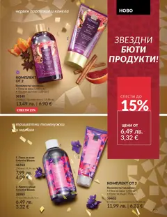 Преглед на Каталог 12 от магазин AVON - Офертата е валидна от 01.12.2025 | Cтраница: 219