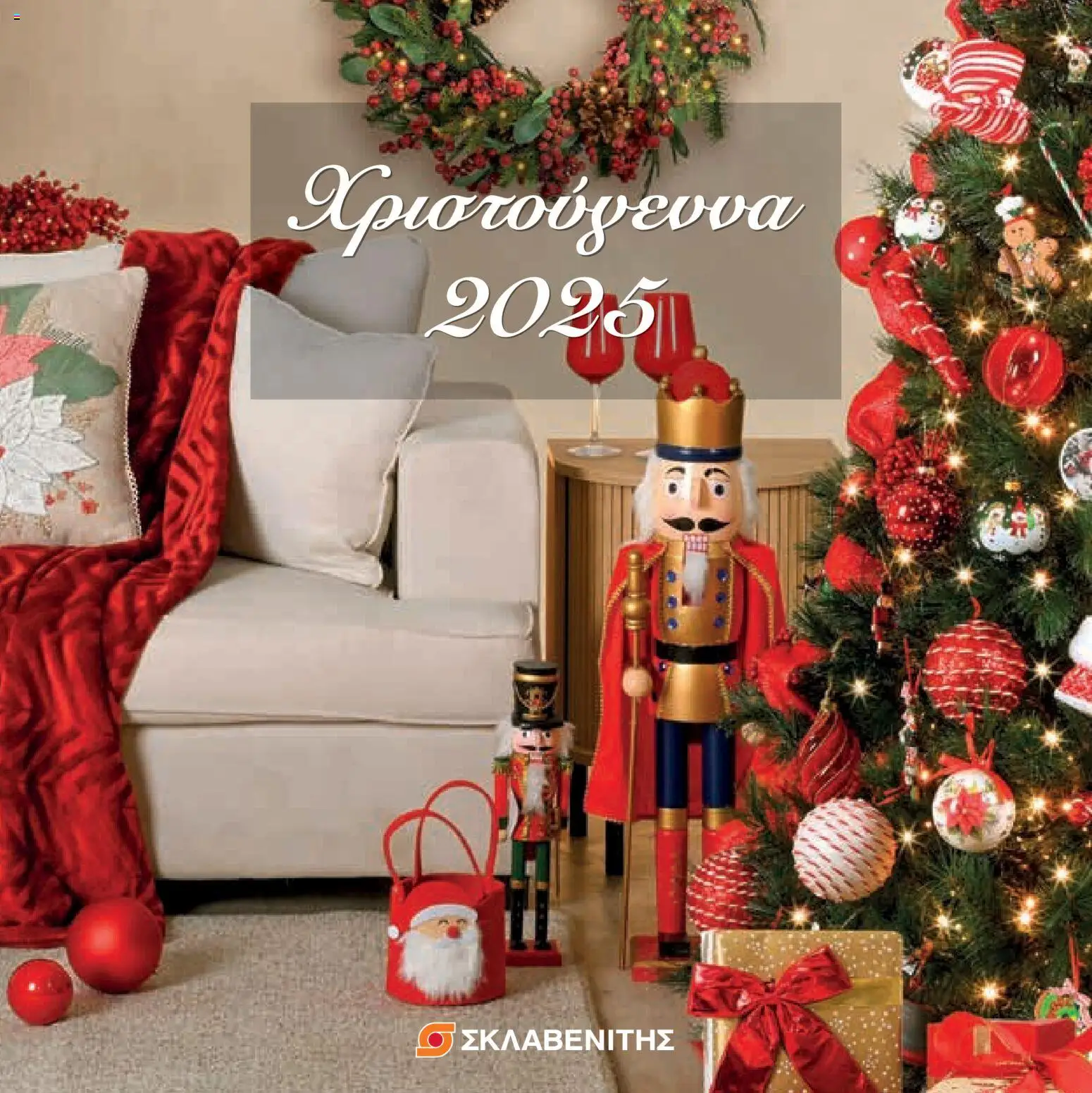 Προεπισκόπηση φυλλαδίου Χριστούγεννα 2025 από το κατάστημα ΣΚΛΑΒΕΝΙΤΗΣ σε ισχύ από 11/12/2025