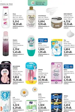 Преглед на Брошура от магазин DM drogeriemarkt - Офертата е валидна от 11.12.2025 | Cтраница: 12