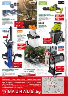 Преглед на Брошура от магазин Bauhaus - Офертата е валидна от 23.10.2025 | Cтраница : 17