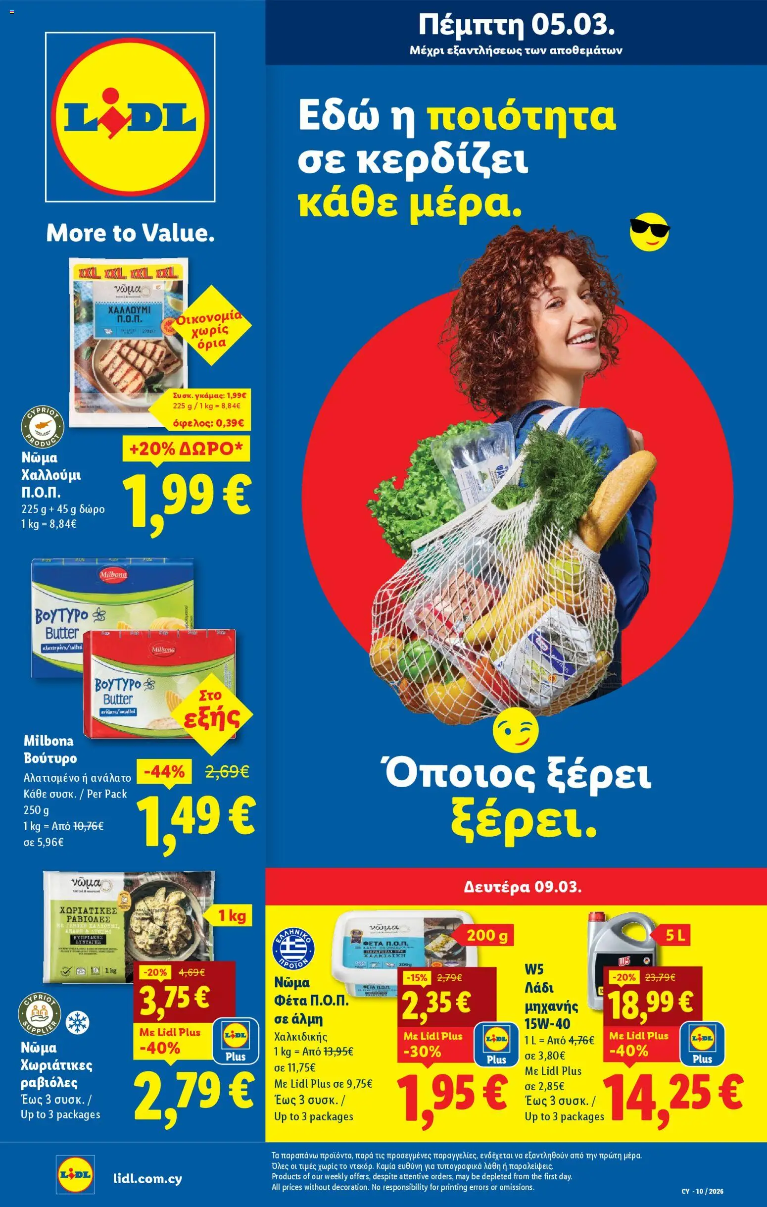 Προεπισκόπηση φυλλαδίου Lidl φυλλαδιο από το κατάστημα Lidl σε ισχύ από 05/03/2026